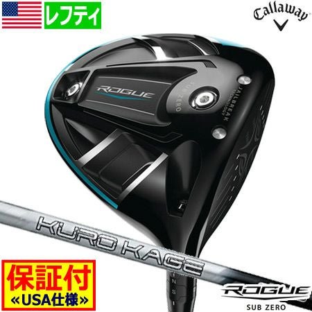 キャロウェイROGUESUBZEROドライバー