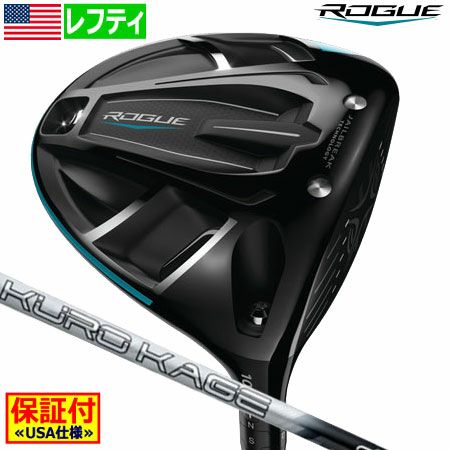 キャロウェイROGUEドライバー