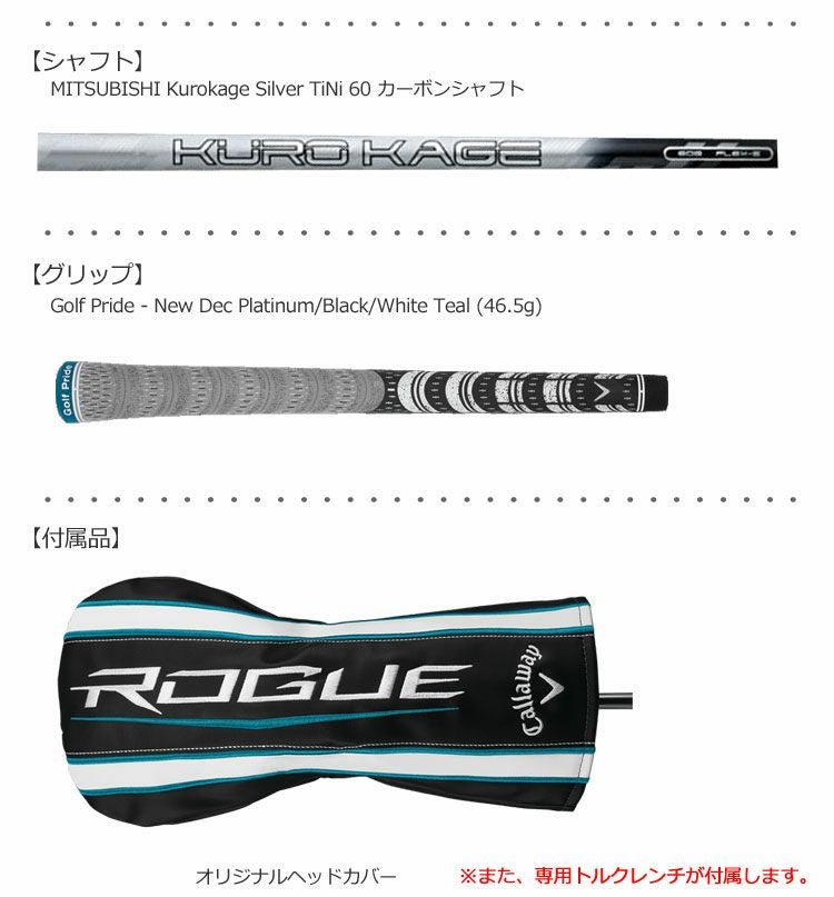 キャロウェイROGUEドライバー