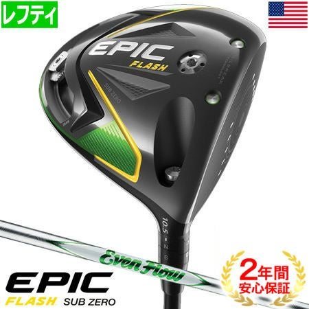キャロウェイEPICFLASHシリーズ