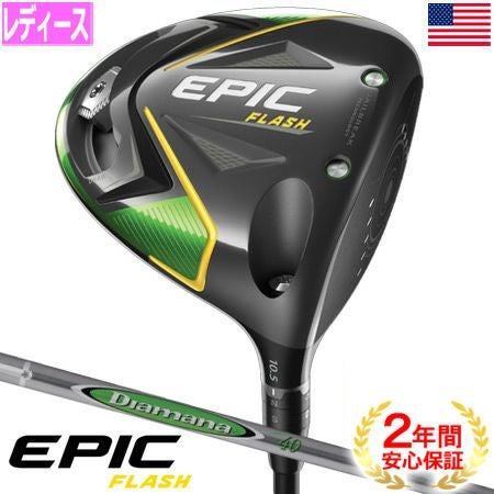 キャロウェイEPICFLASHシリーズ