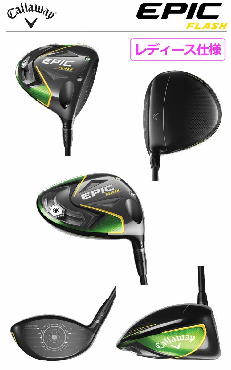 キャロウェイEPICFLASHシリーズ