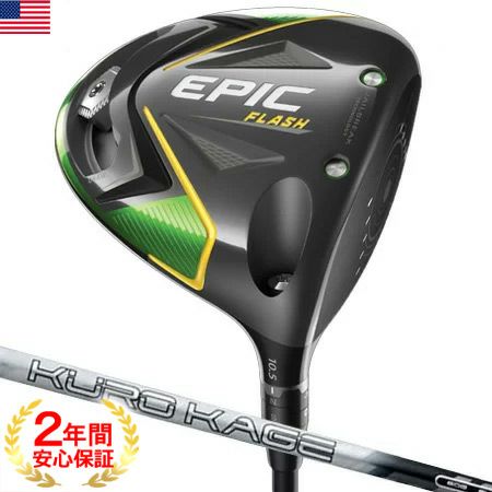 キャロウェイEPICFLASHシリーズ