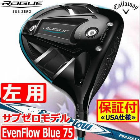 キャロウェイROGUESUBZEROドライバー