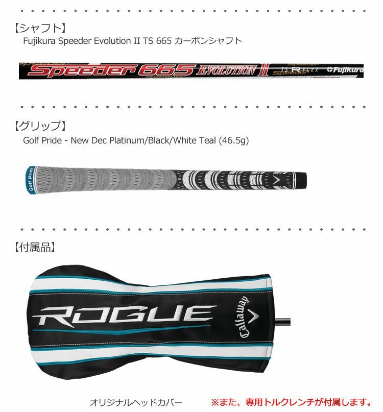 キャロウェイROGUEドライバー