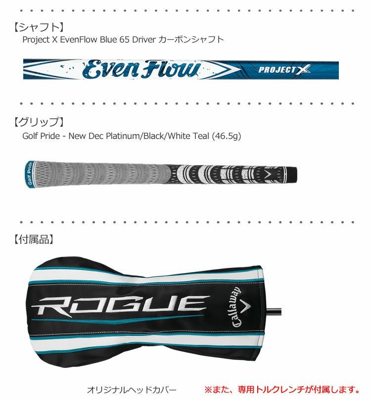 キャロウェイROGUEドライバー