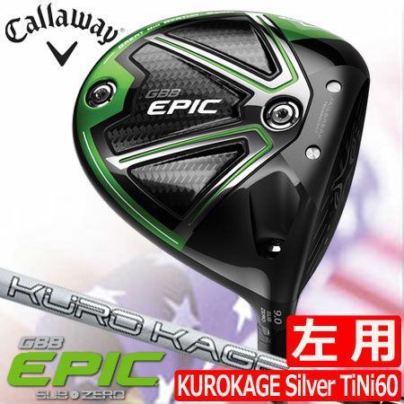 キャロウェイEPICドライバー