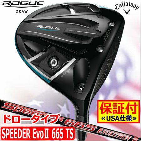 キャロウェイROGUEドライバー