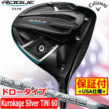 キャロウェイROGUEドライバー