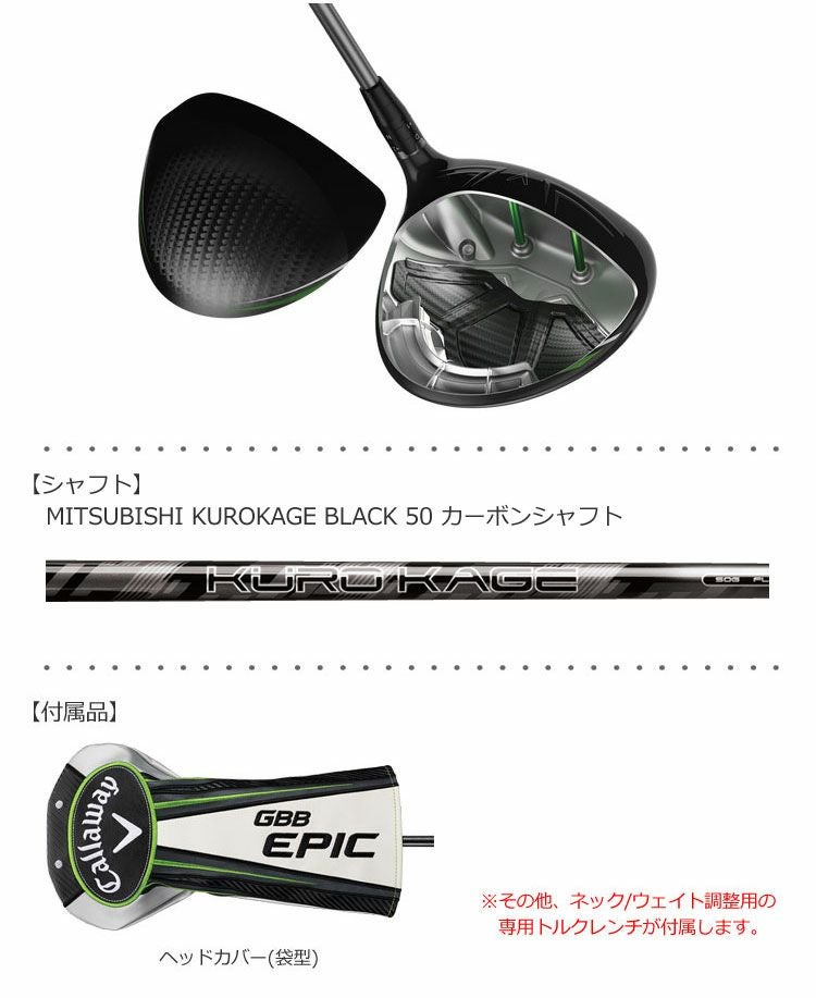 キャロウェイEPICドライバー