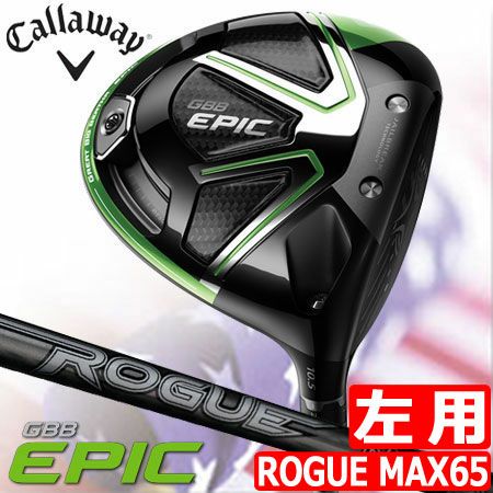 キャロウェイEPICドライバー