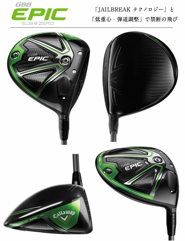 キャロウェイEPICドライバー