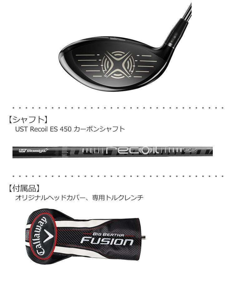 キャロウェイBIGBERTHAFUSIONドライバー