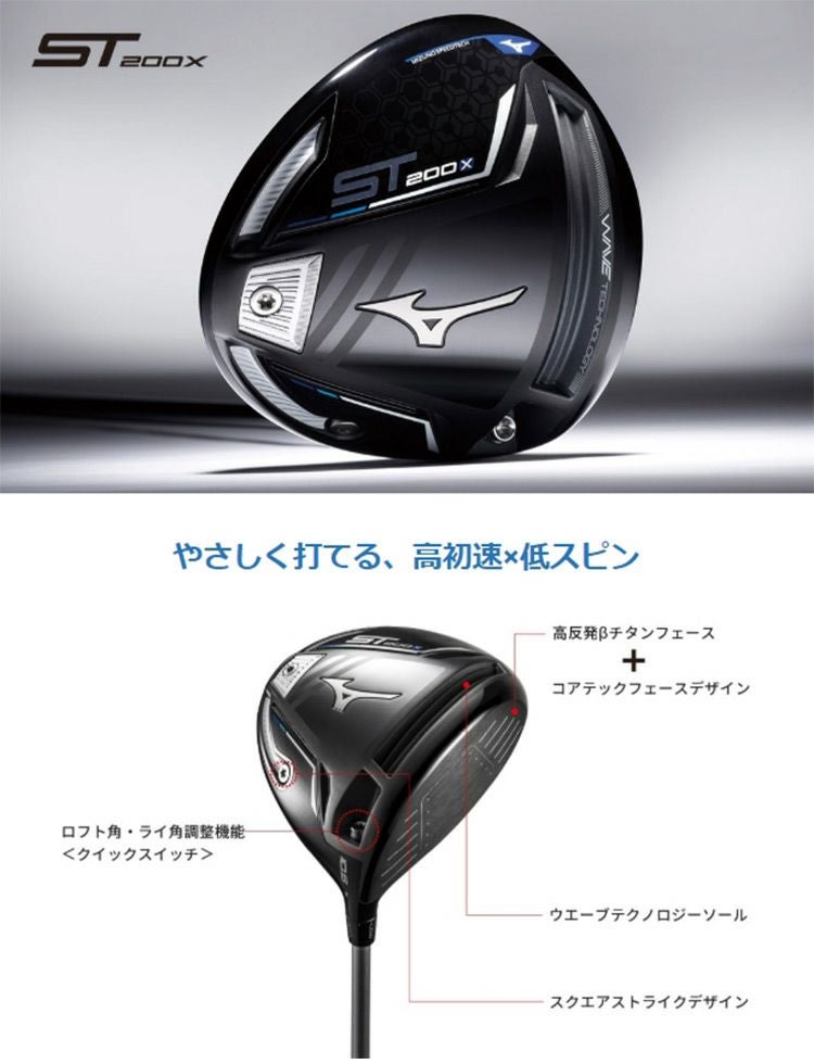 ミズノMIZUNO_ST200Xドライバー