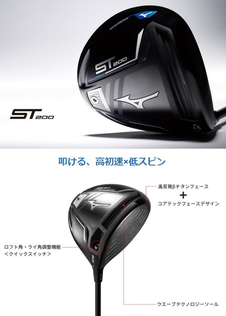 ミズノMIZUNO_ST200ドライバー