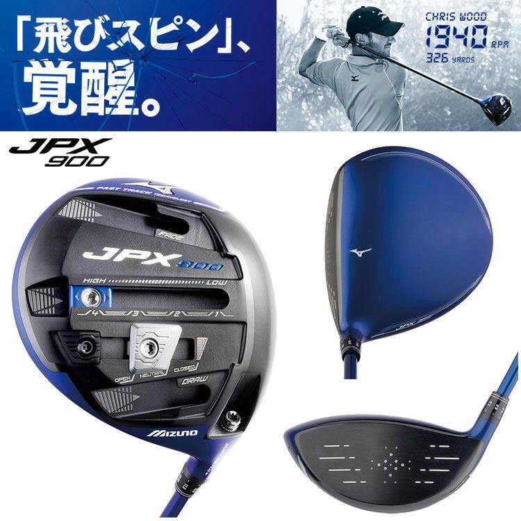 ミズノMIZUNO_JPX900ドライバー