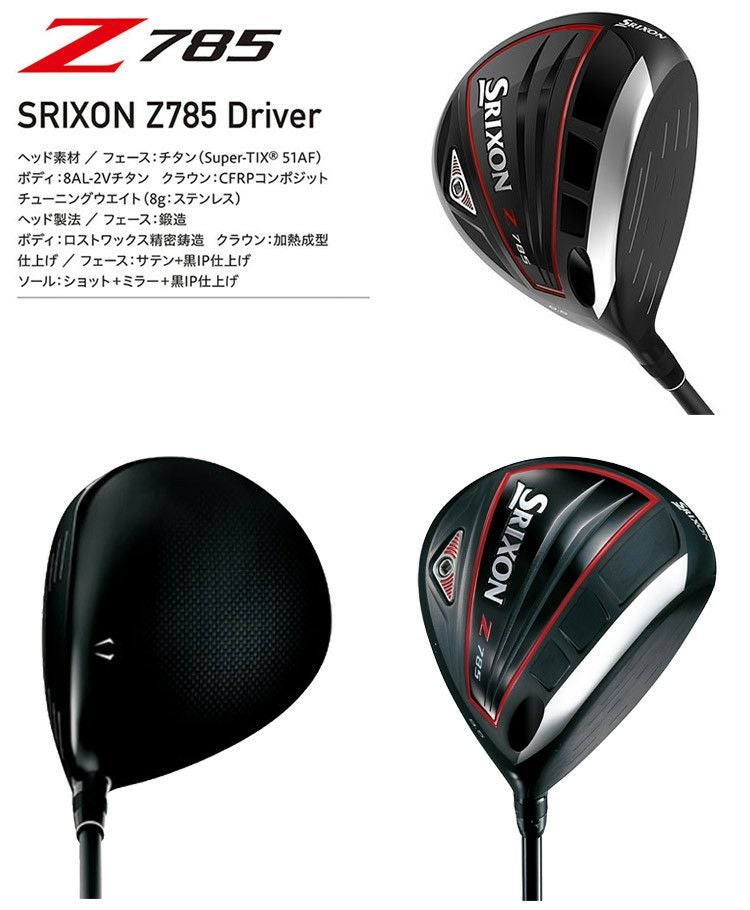 スリクソンSRIXONZ585ドライバー