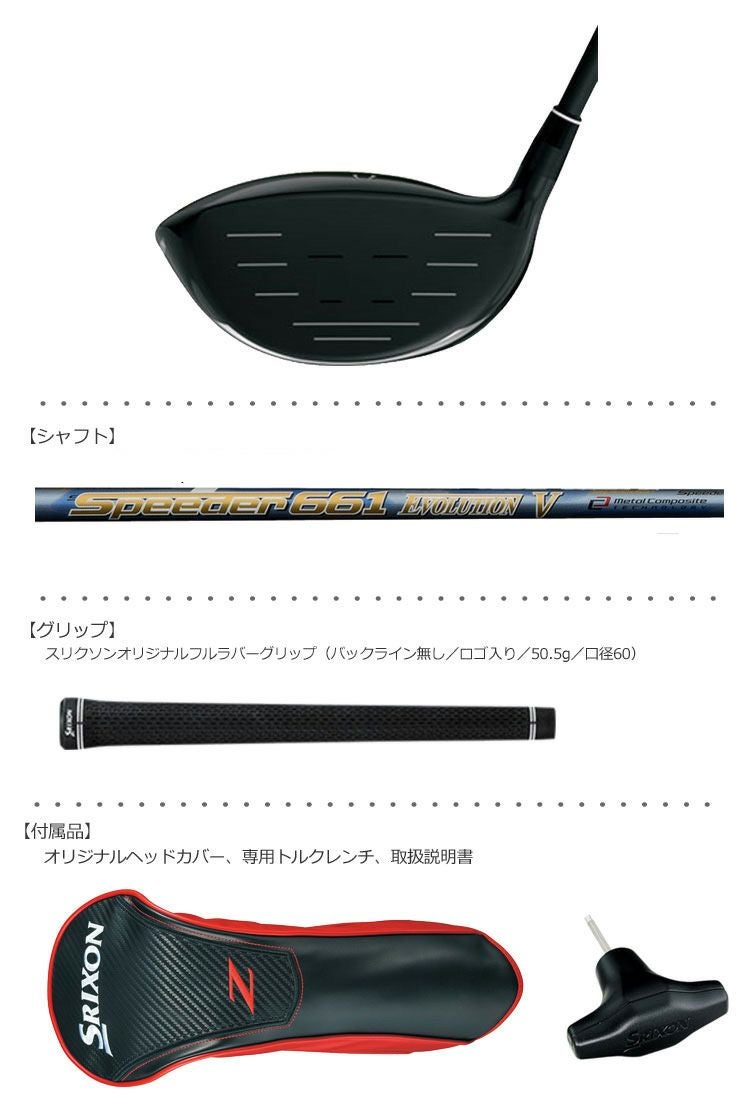 スリクソンSRIXONZ585ドライバー