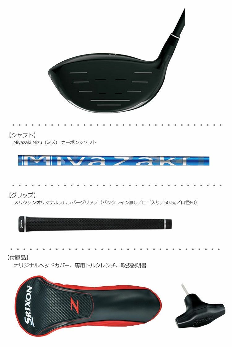 スリクソンSRIXONZ585ドライバー