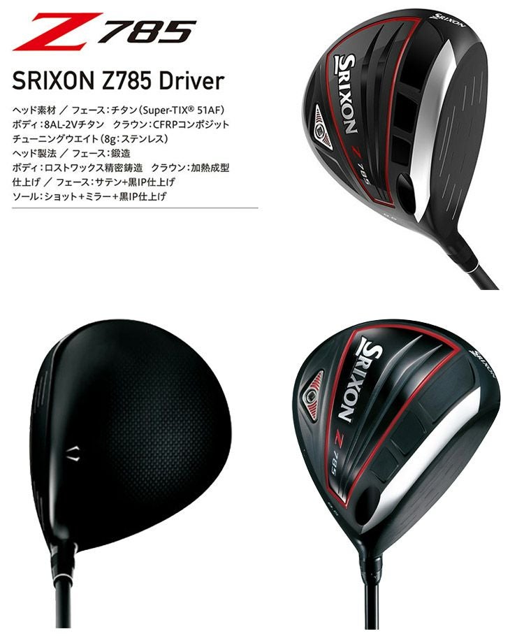 スリクソンSRIXONZ585ドライバー