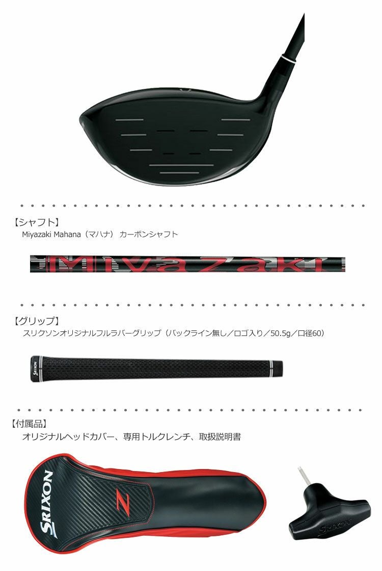 スリクソンSRIXONZ585ドライバー