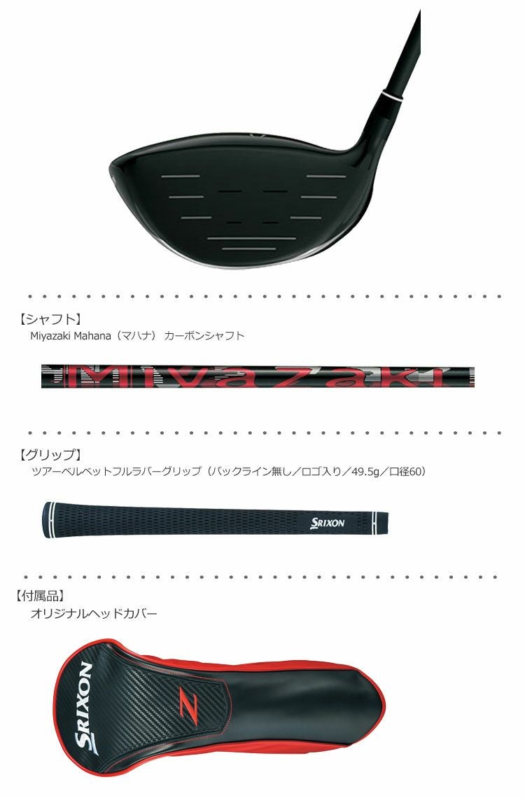 スリクソンSRIXONZ585ドライバー