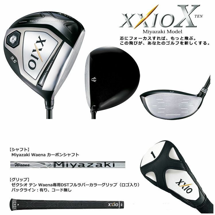 ダンロップゼクシオテンドライバーMiyazakiModel
