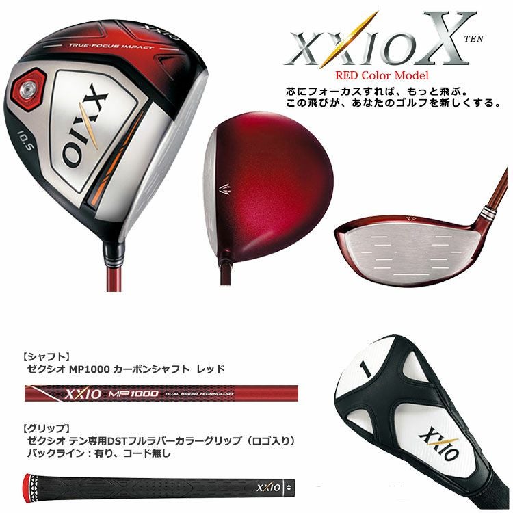 ダンロップゼクシオテンドライバー