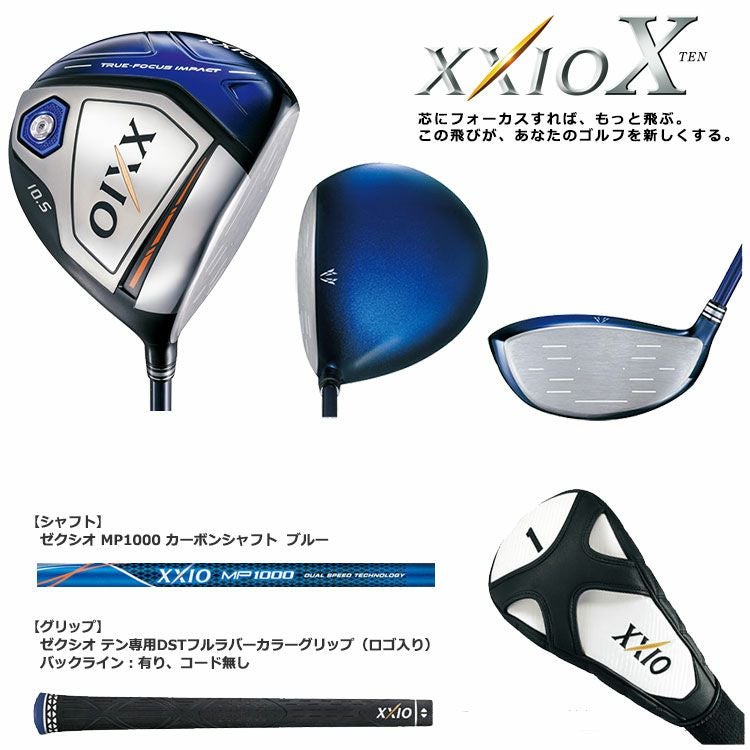 ダンロップゼクシオテンドライバー