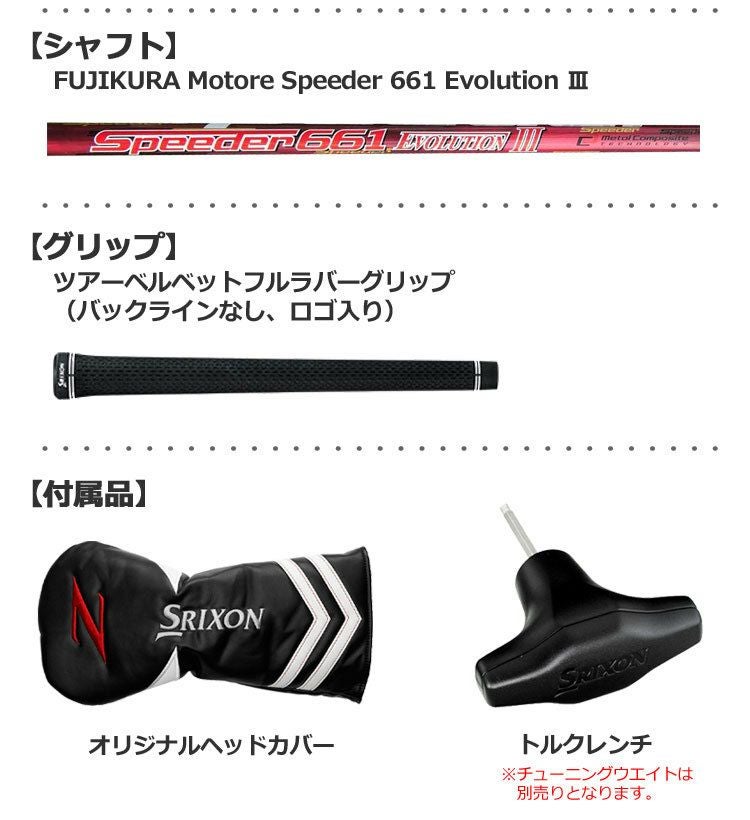 スリクソンSRIXONZ765ドライバー