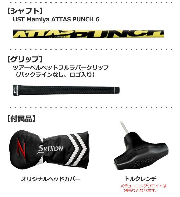 スリクソンSRIXONZ765ドライバー