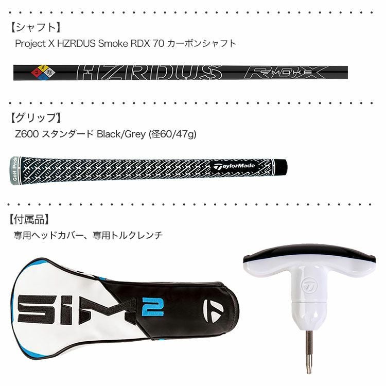 テーラーメイドSIM2ドライバー