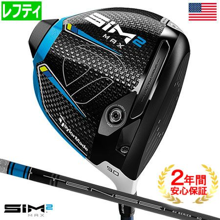 テーラーメイドSIM2MAXドライバー