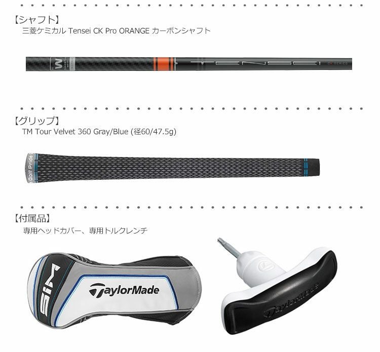 テーラーメイドSIMドライバー