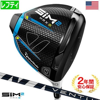 テーラーメイドSIM2MAXDドライバー