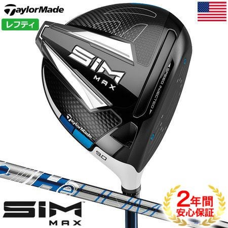 テーラーメイドSIMドライバー