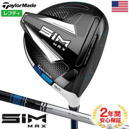 テーラーメイドSIMドライバー