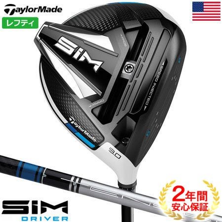 テーラーメイドSIMドライバー