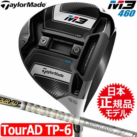 テーラーメイドTaylorMadeM3ドライバー