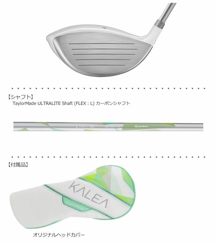 テーラーメイドTaylorMadeカレアKaleaドライバー