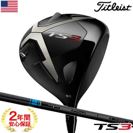 タイトリスト2018TSドライバー