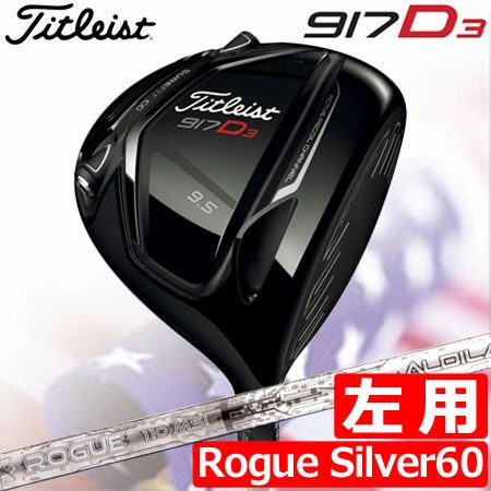 タイトリスト917D3ドライバー