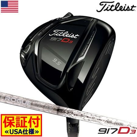 タイトリスト917D3ドライバー
