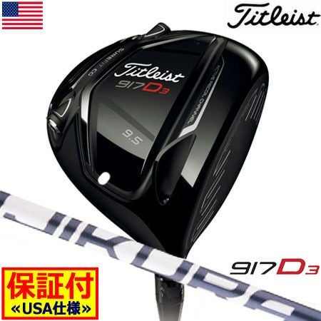 タイトリスト917D3ドライバー