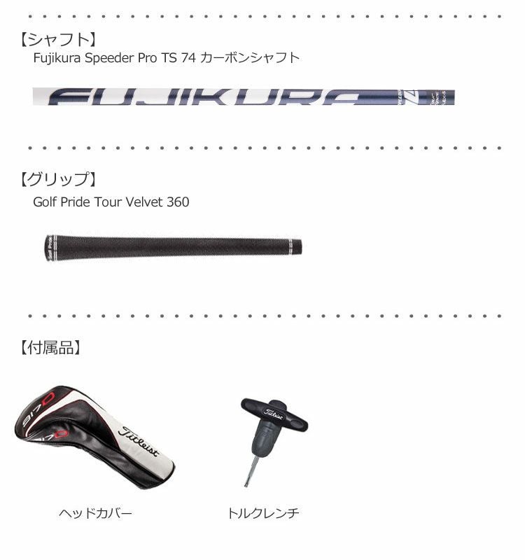 タイトリスト917D2ドライバー