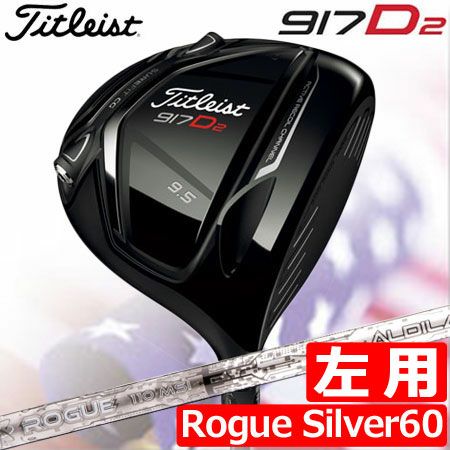 タイトリスト917D2ドライバー