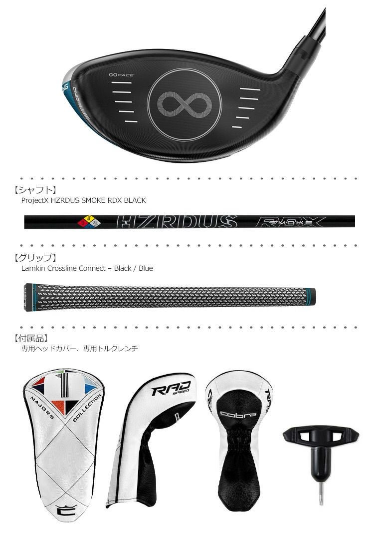 コブラRADSPEEDドライバー