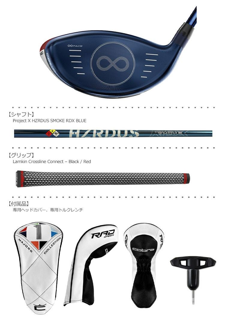 コブラRADSPEEDドライバー