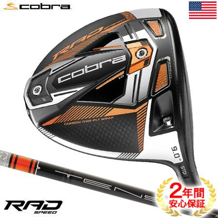 コブラRADSPEEDドライバー