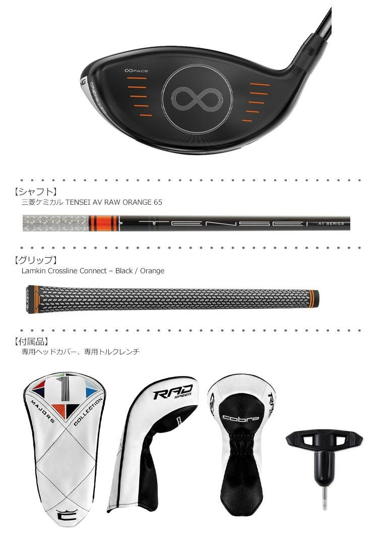 コブラRADSPEEDドライバー